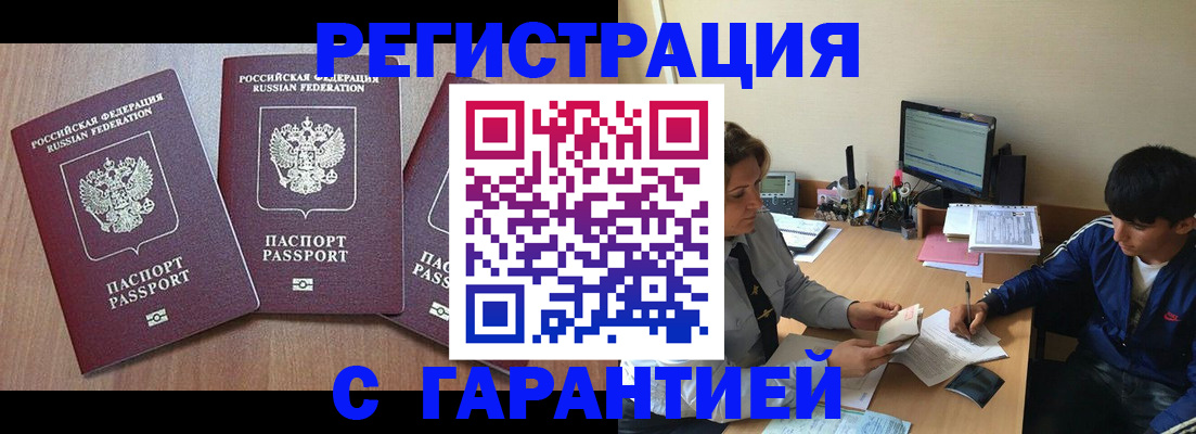 временная регистрация гарантия в Шарыпово