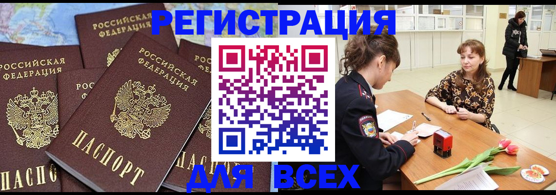 прописка для работы в Шарыпово