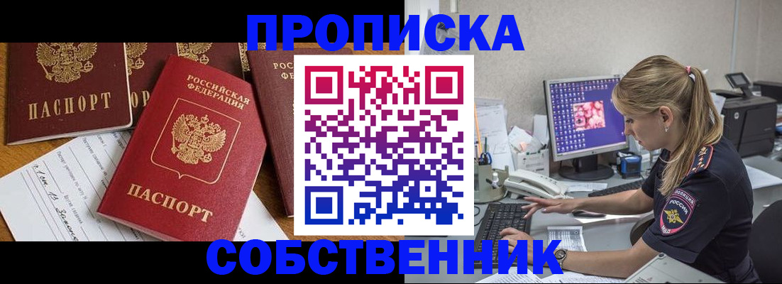 прописка для работы в Шарыпово